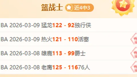 大乐透期号专家预测：阿森纳全胜收官，曼城或丢分